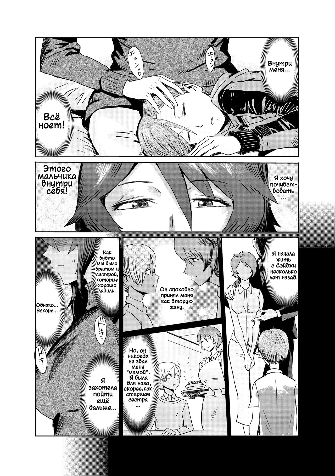 Gibo Ochi 1 | Падшая мачеха 1 page 6 full