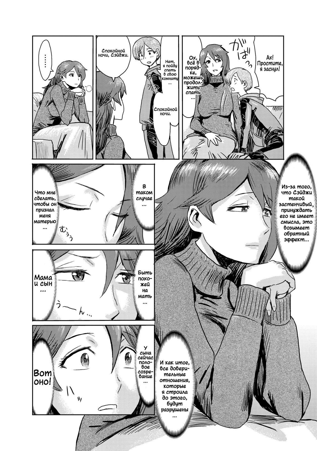 Gibo Ochi 1 | Падшая мачеха 1 page 8 full