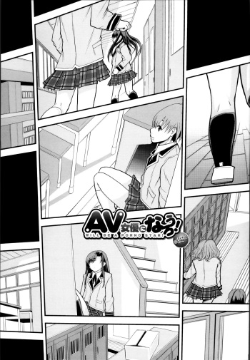 AV Joyuu ni Narou - Will be a Porno Star! Ch.5 cover