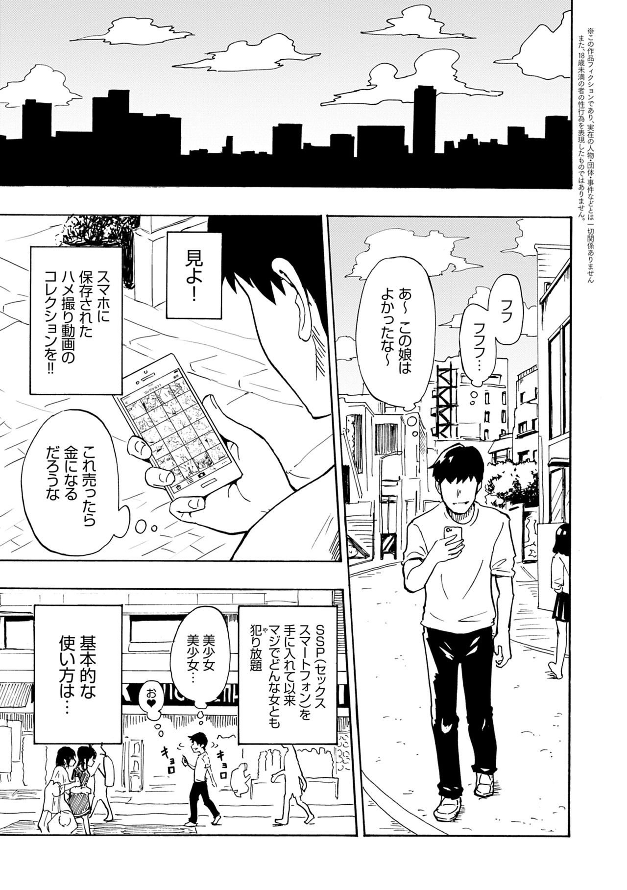 セックススマートフォン～ハーレム学園性活～【デジタル特装版】 page 9 full