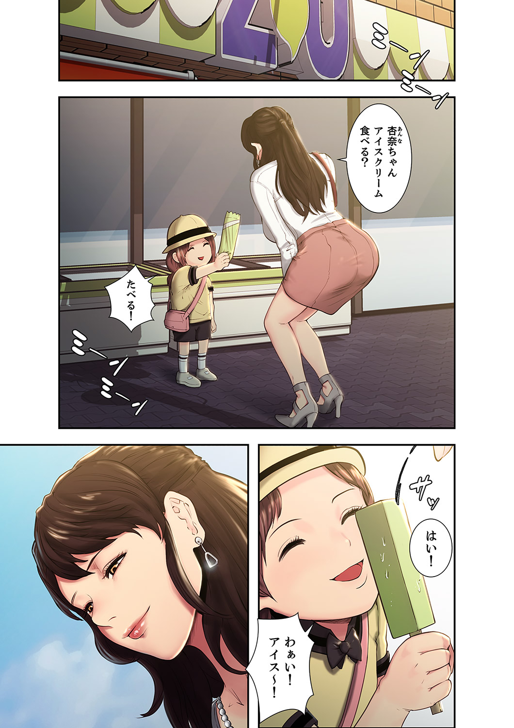 略奪の悦び 1 page 3 full