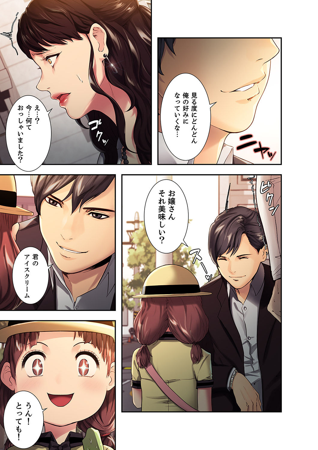 略奪の悦び 1 page 7 full