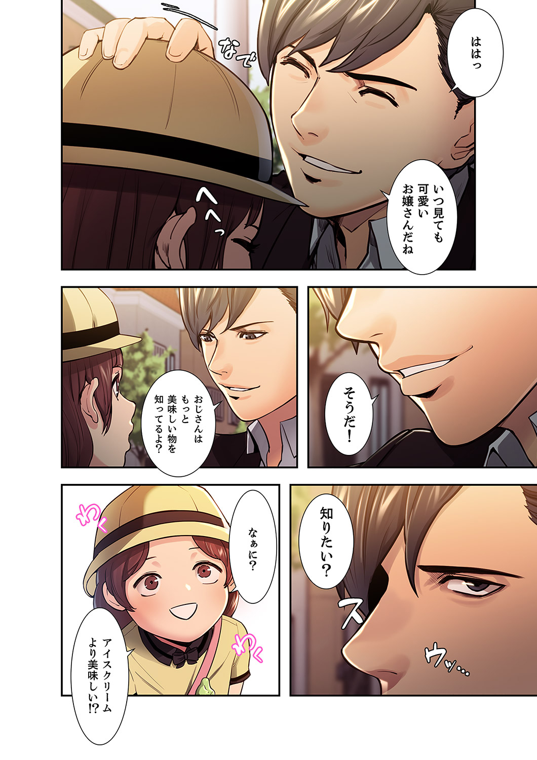 略奪の悦び 1 page 8 full