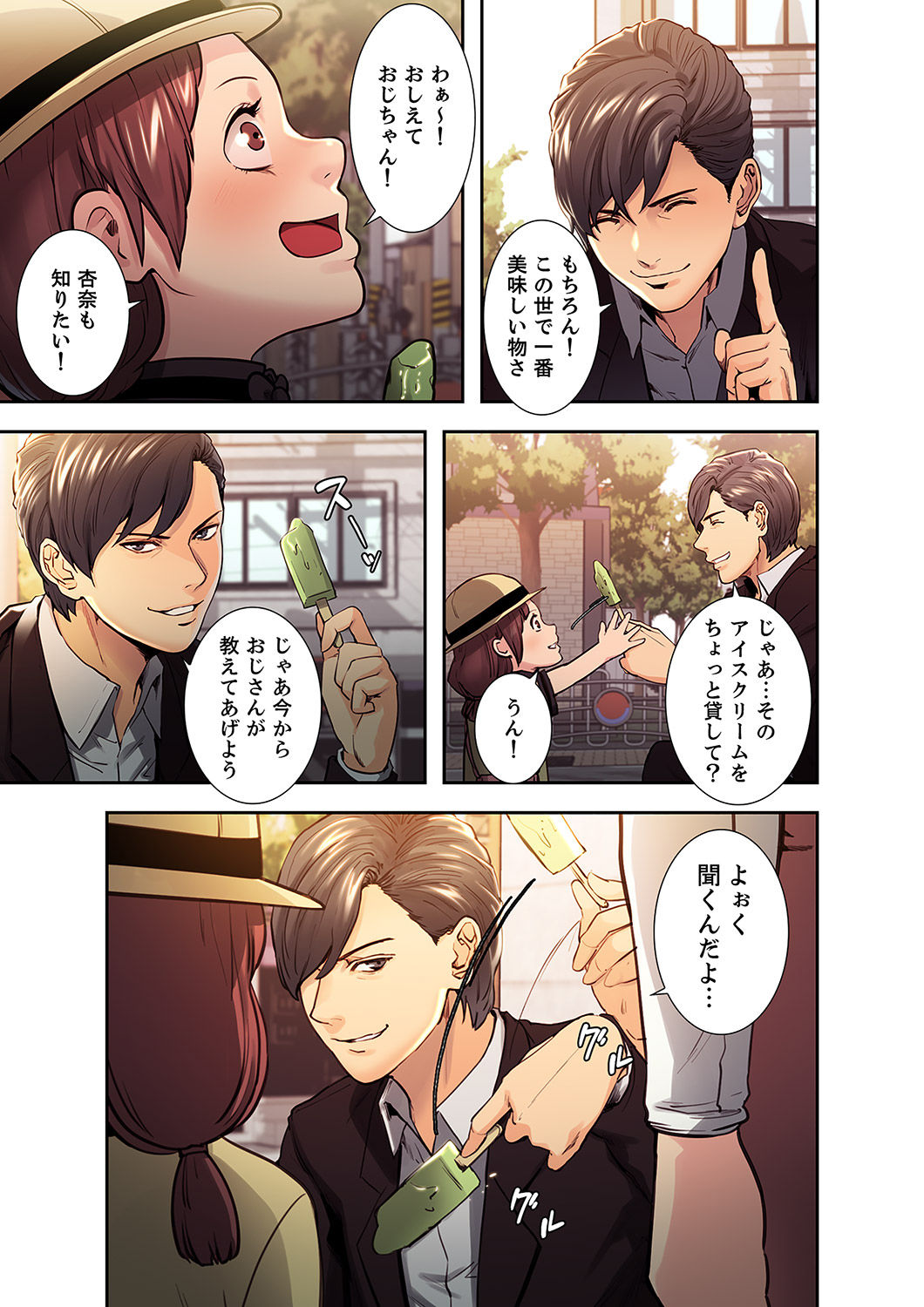 略奪の悦び 1 page 9 full