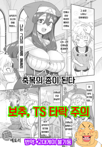 Shukufuku no Kane ga Naru | 축복의 종이 되다 cover