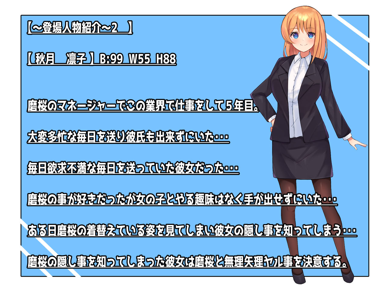 Idol no Kakushigoto!? ~Manager ni Himitsu ga Barete Muriyari Paizuri Asedaku Sex~ page 3 full