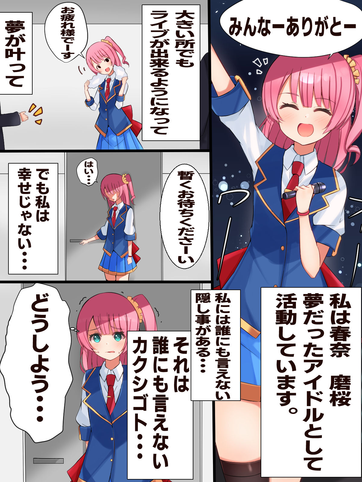 Idol no Kakushigoto!? ~Manager ni Himitsu ga Barete Muriyari Paizuri Asedaku Sex~ page 4 full