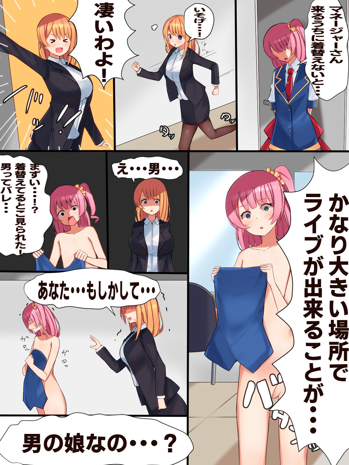 Idol no Kakushigoto!? ~Manager ni Himitsu ga Barete Muriyari Paizuri Asedaku Sex~ page 5 full