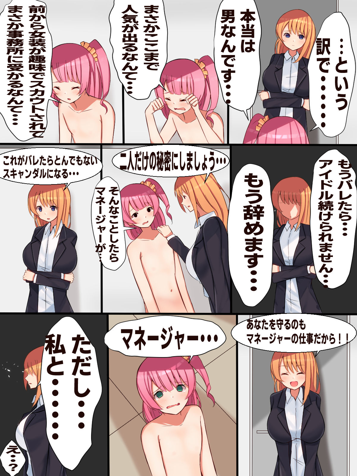 Idol no Kakushigoto!? ~Manager ni Himitsu ga Barete Muriyari Paizuri Asedaku Sex~ page 6 full
