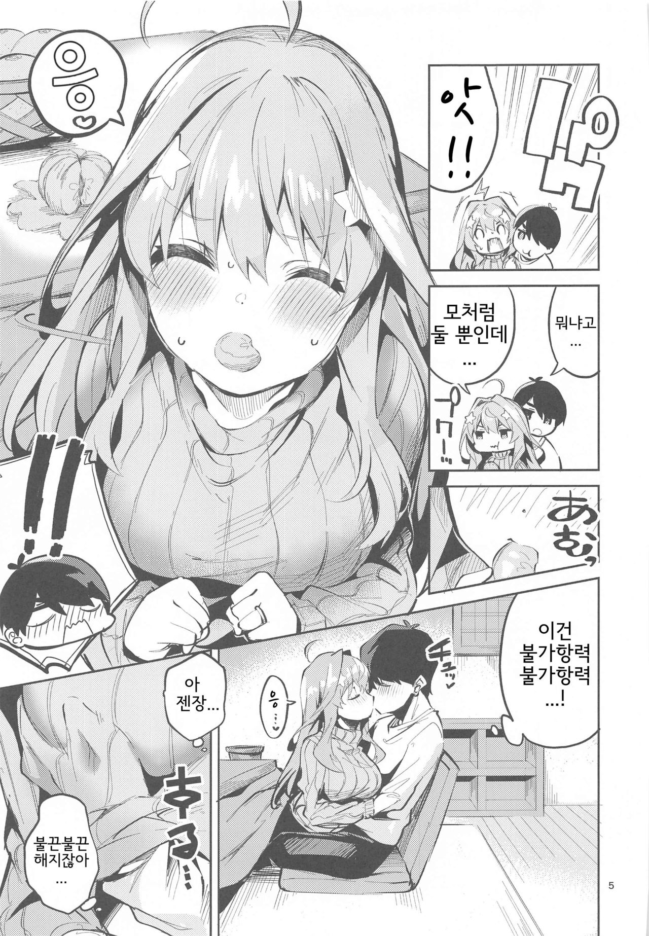 Itsuki no Baai | 이츠키의 경우 page 4 full