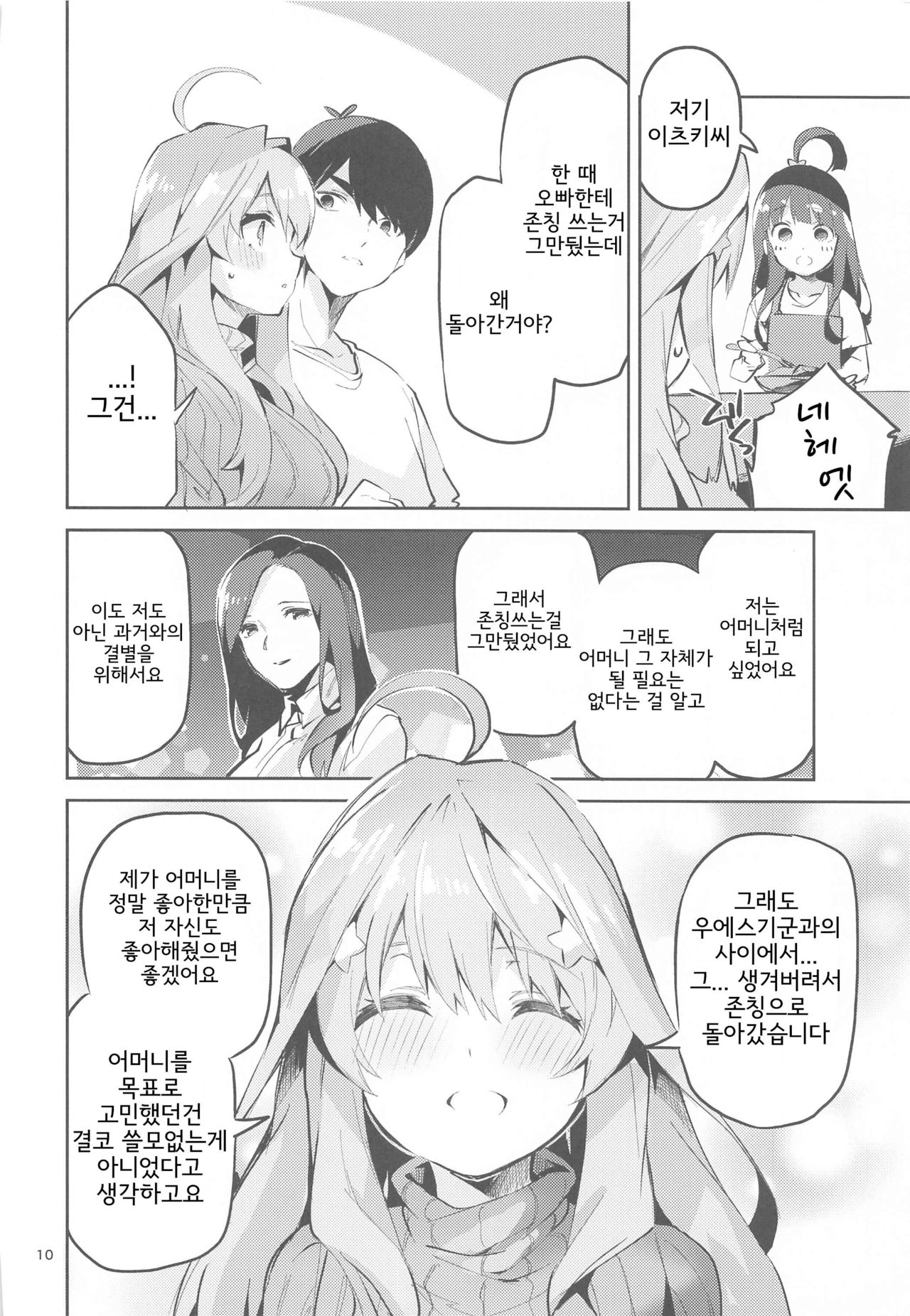 Itsuki no Baai | 이츠키의 경우 page 9 full