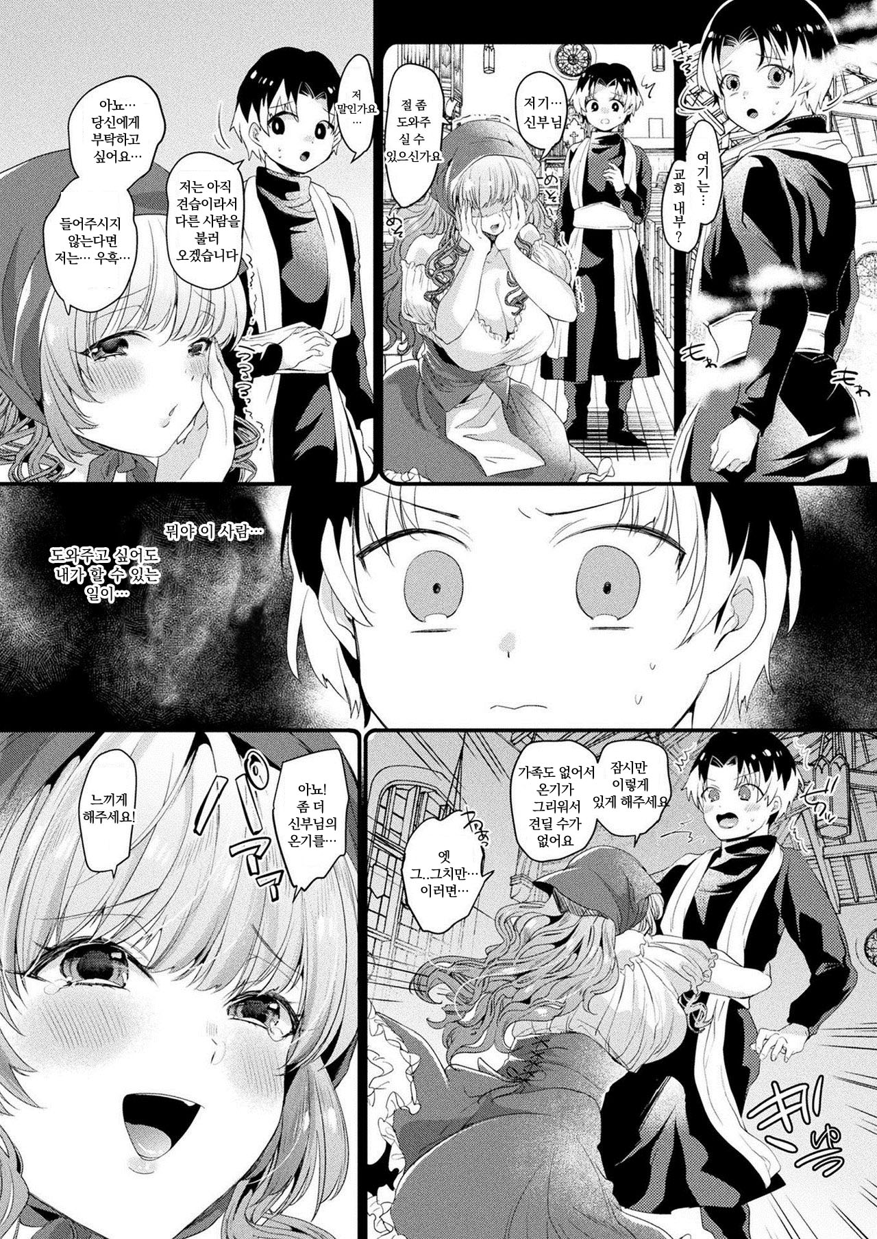 Ikenie Dreamer | 산제물 드리머 page 2 full