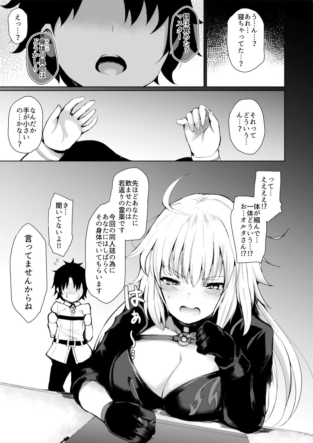 Jeanne Alter wa Makezugirai page 9 full