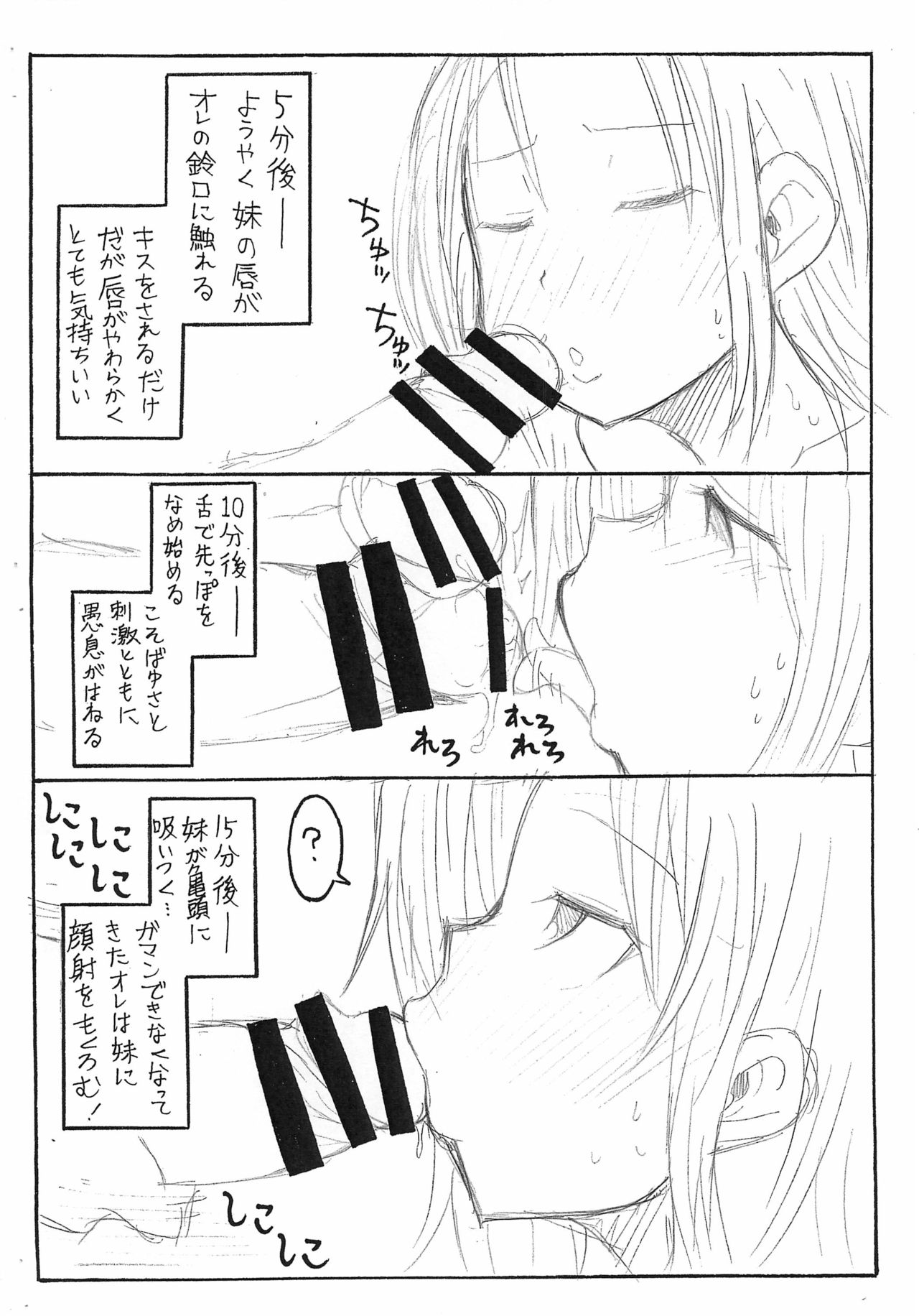 Imouto no Okuchi page 4 full