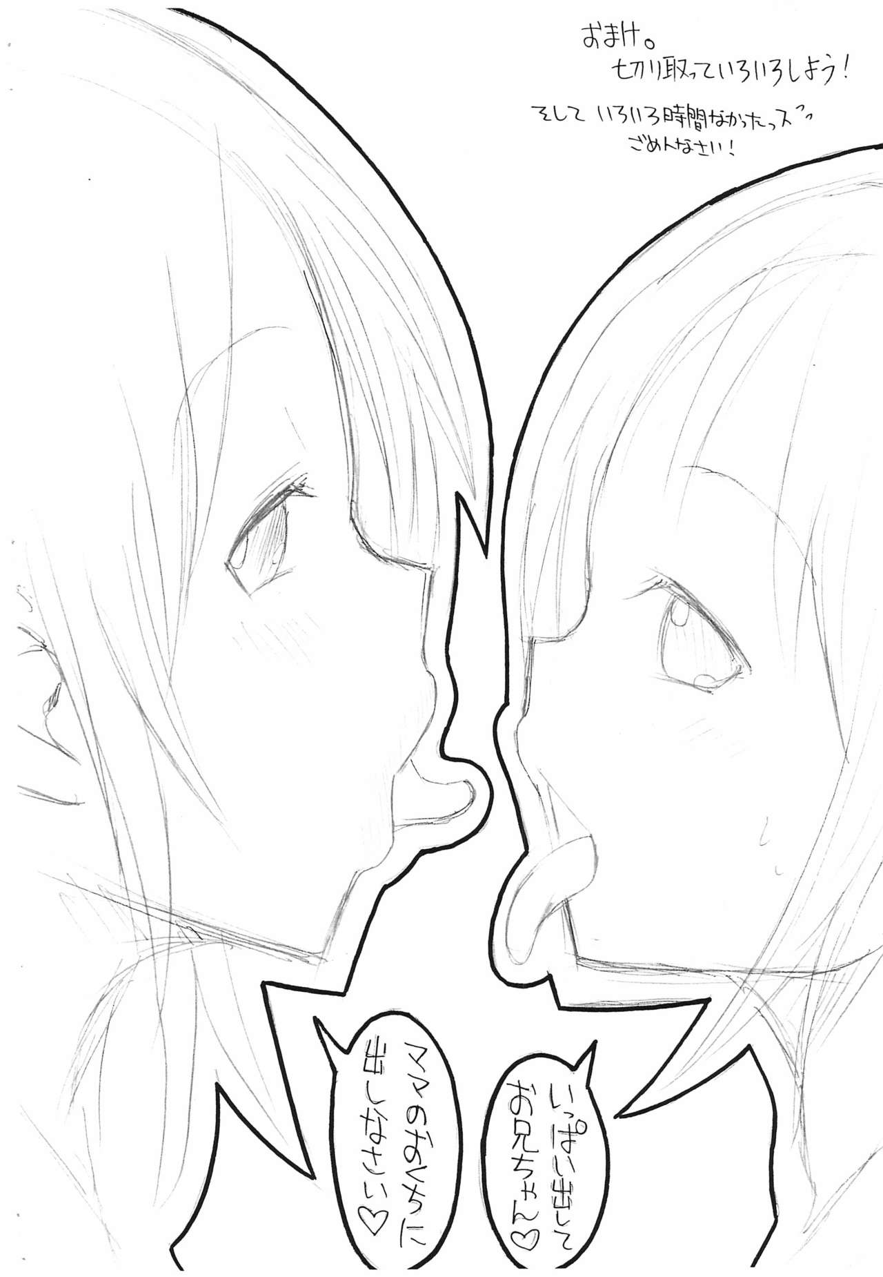 Imouto no Okuchi page 6 full