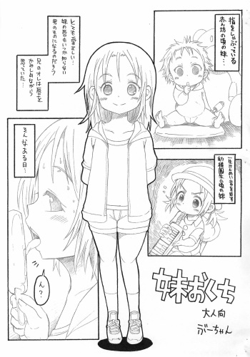 Imouto no Okuchi cover