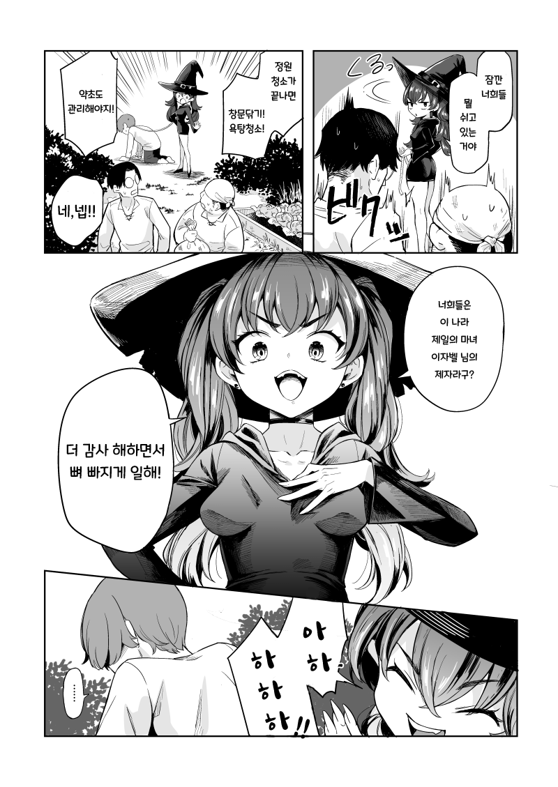 Dai Majo-sama Saimin Kan. | 대마녀님 최면간 page 5 full
