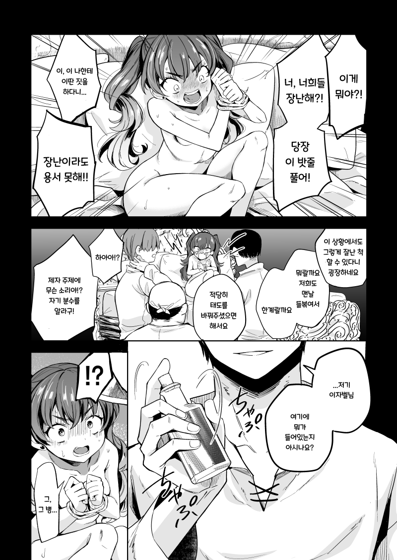 Dai Majo-sama Saimin Kan. | 대마녀님 최면간 page 8 full
