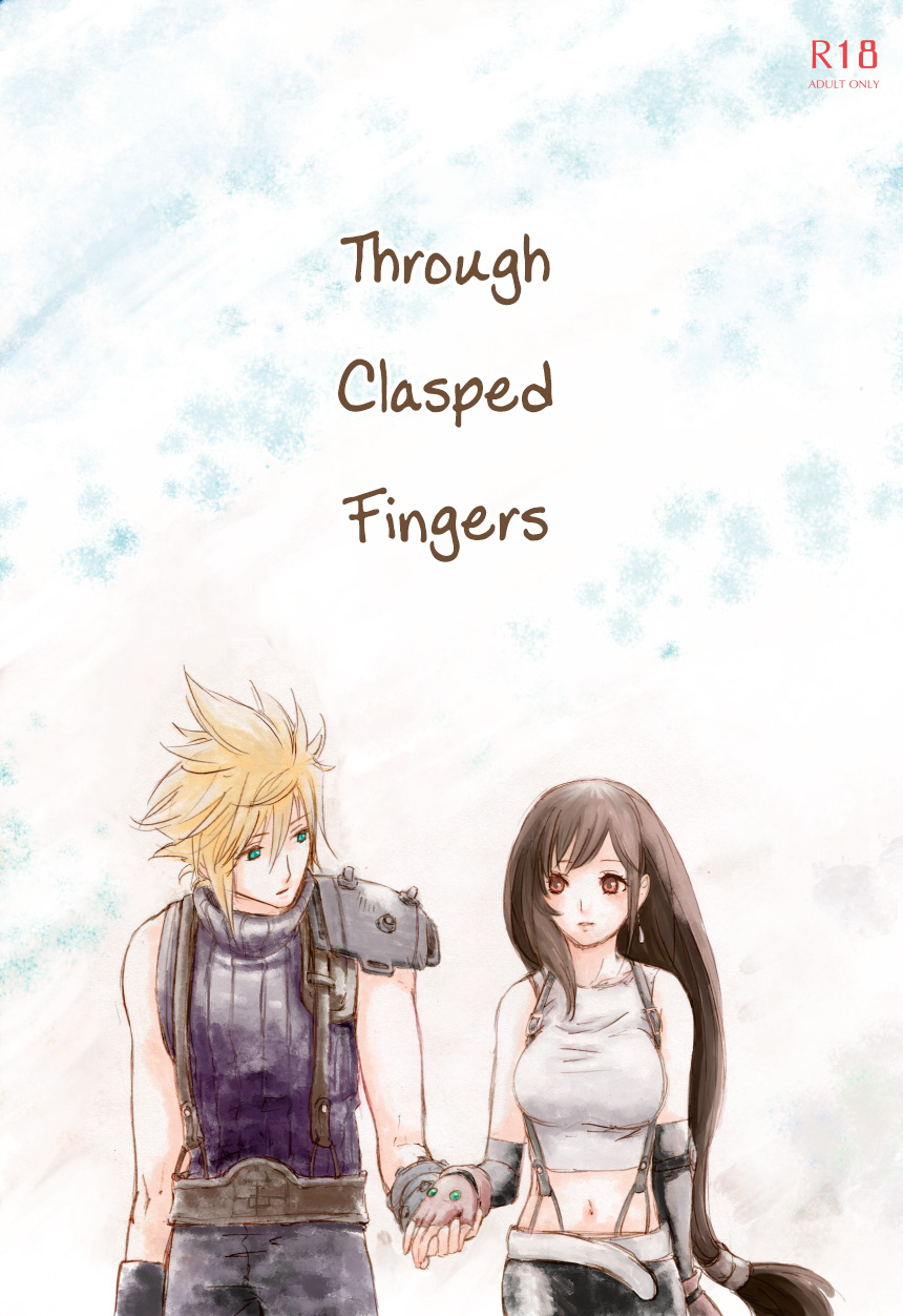 Tsunaida Yubisaki Kara, | Through Clasped Fingers, page 1 full