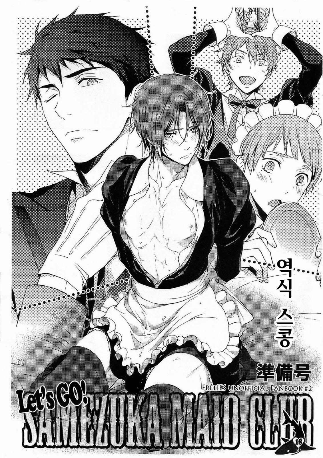 Let's GO! SAMEZUKA MAID CLUB page 1 full