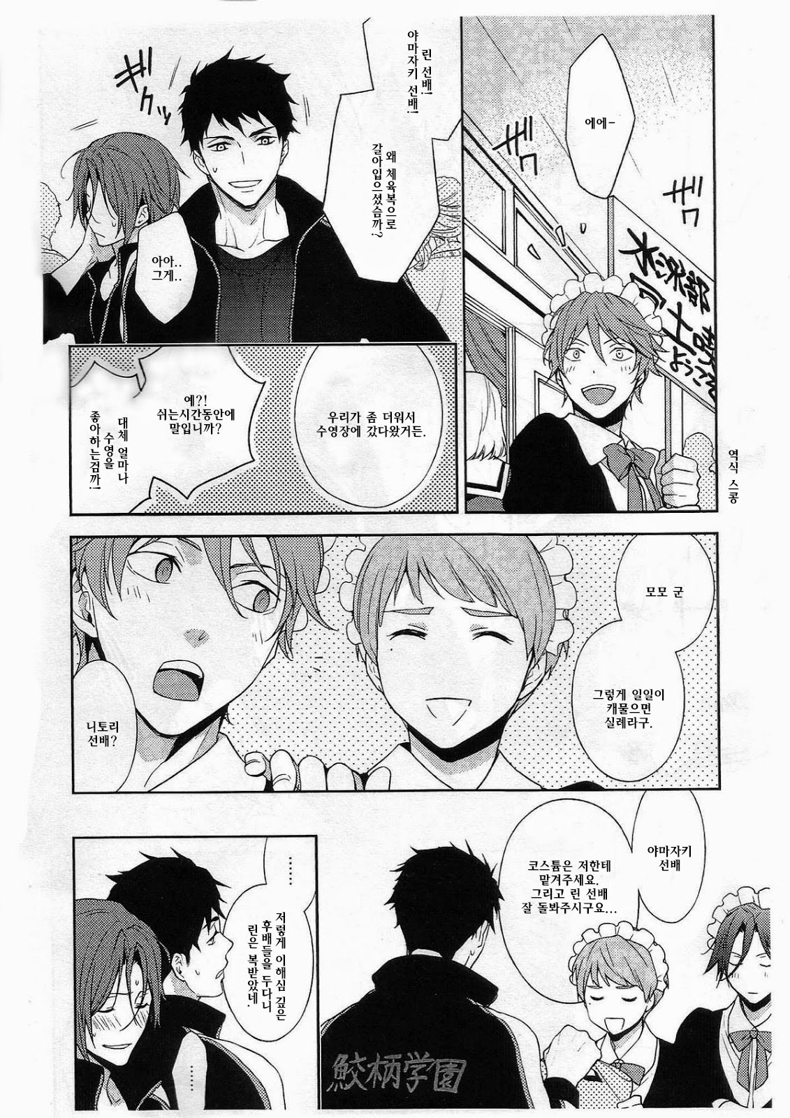 Let's GO! SAMEZUKA MAID CLUB page 9 full