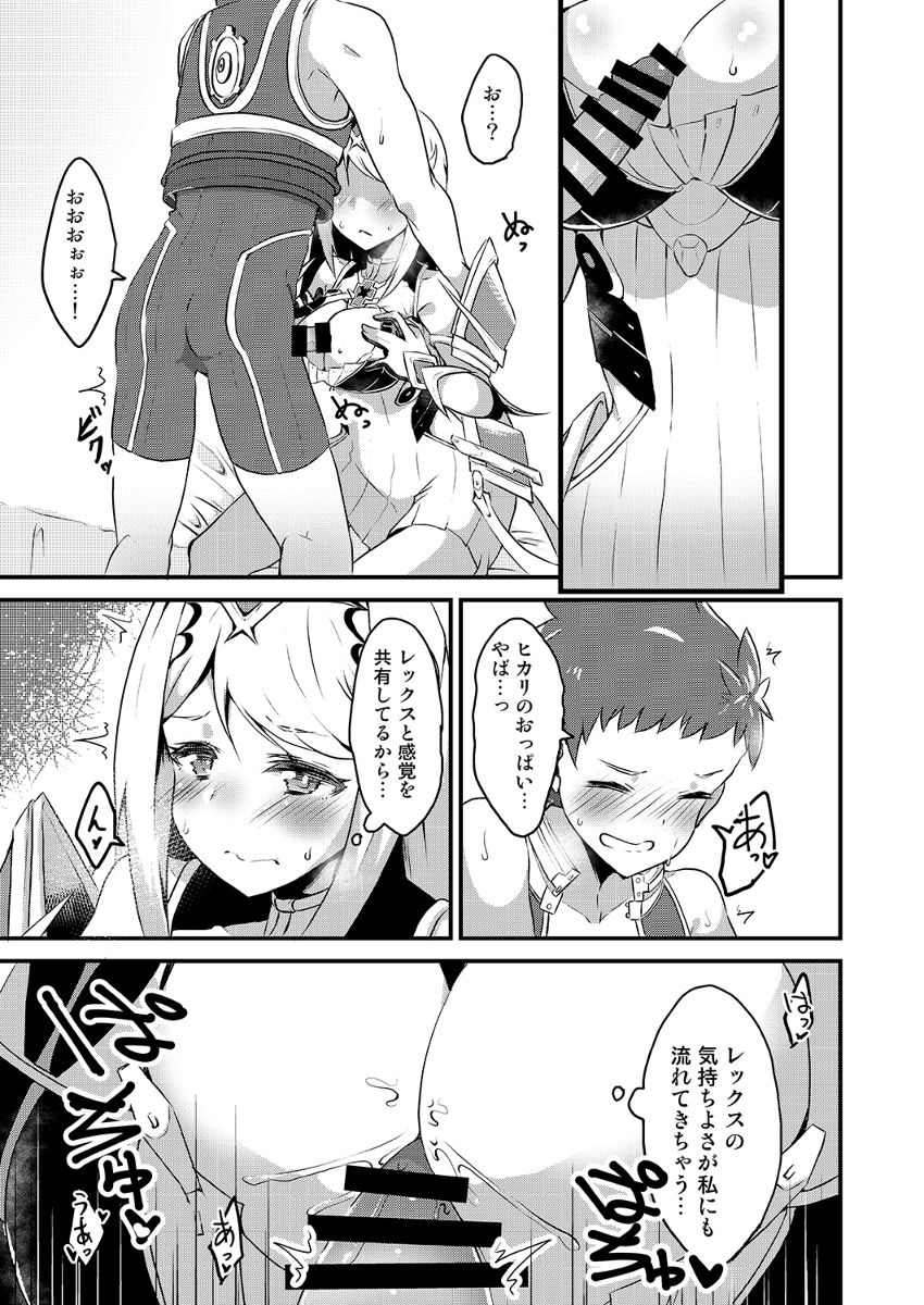 キズナリングXXX*イタミ有 page 6 full