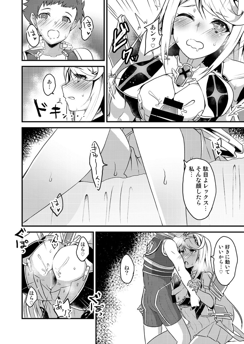 キズナリングXXX*イタミ有 page 7 full