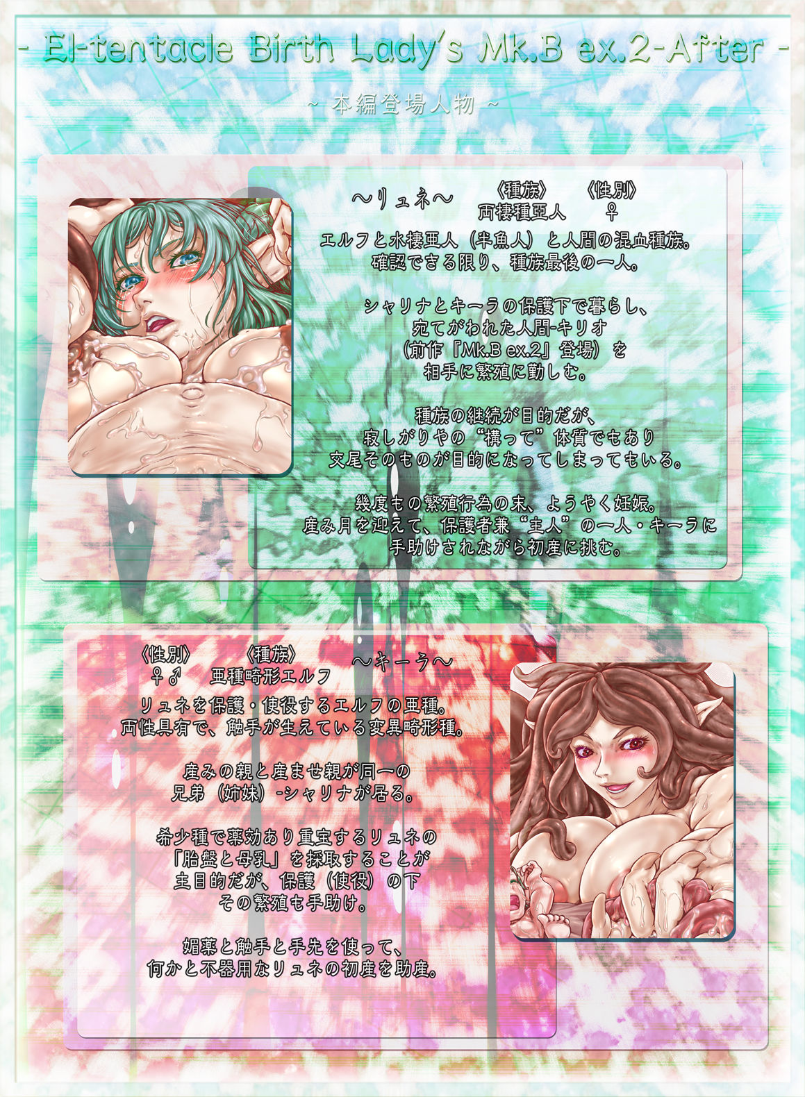 El-tentacle Birth Lady's Mk.B ex.2-After page 4 full