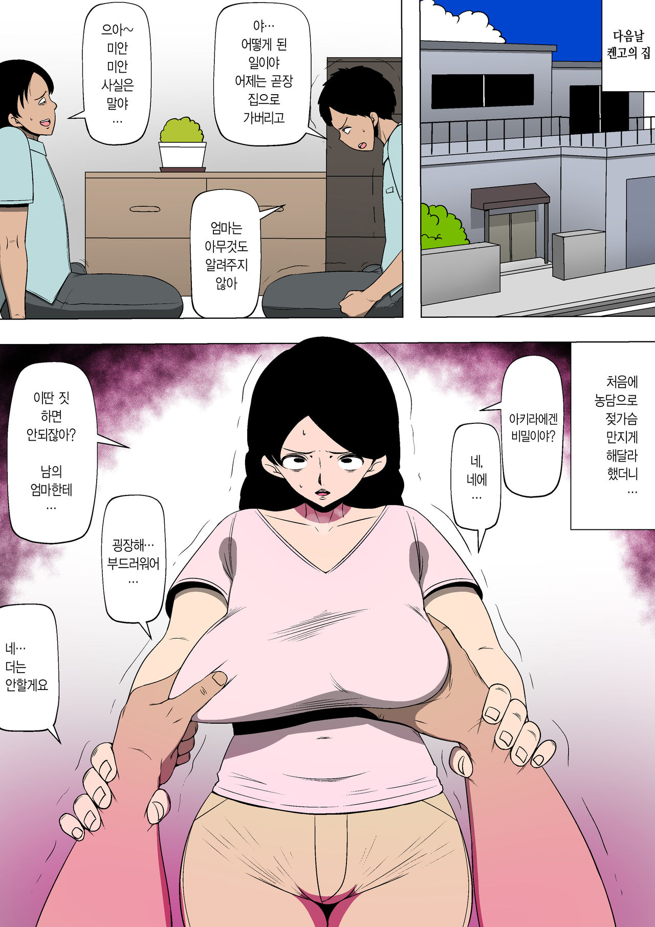 Tomodachi ga Ore no Kaa-san to SEX Shimakutteita | 친구가 우리 엄마랑 섹스하고 있었다 page 5 full
