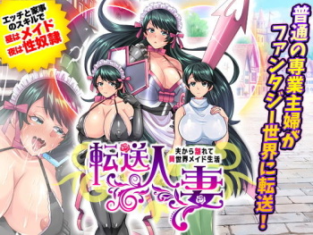 転送人妻 ～夫から離れて異世界メイド生活～ cover