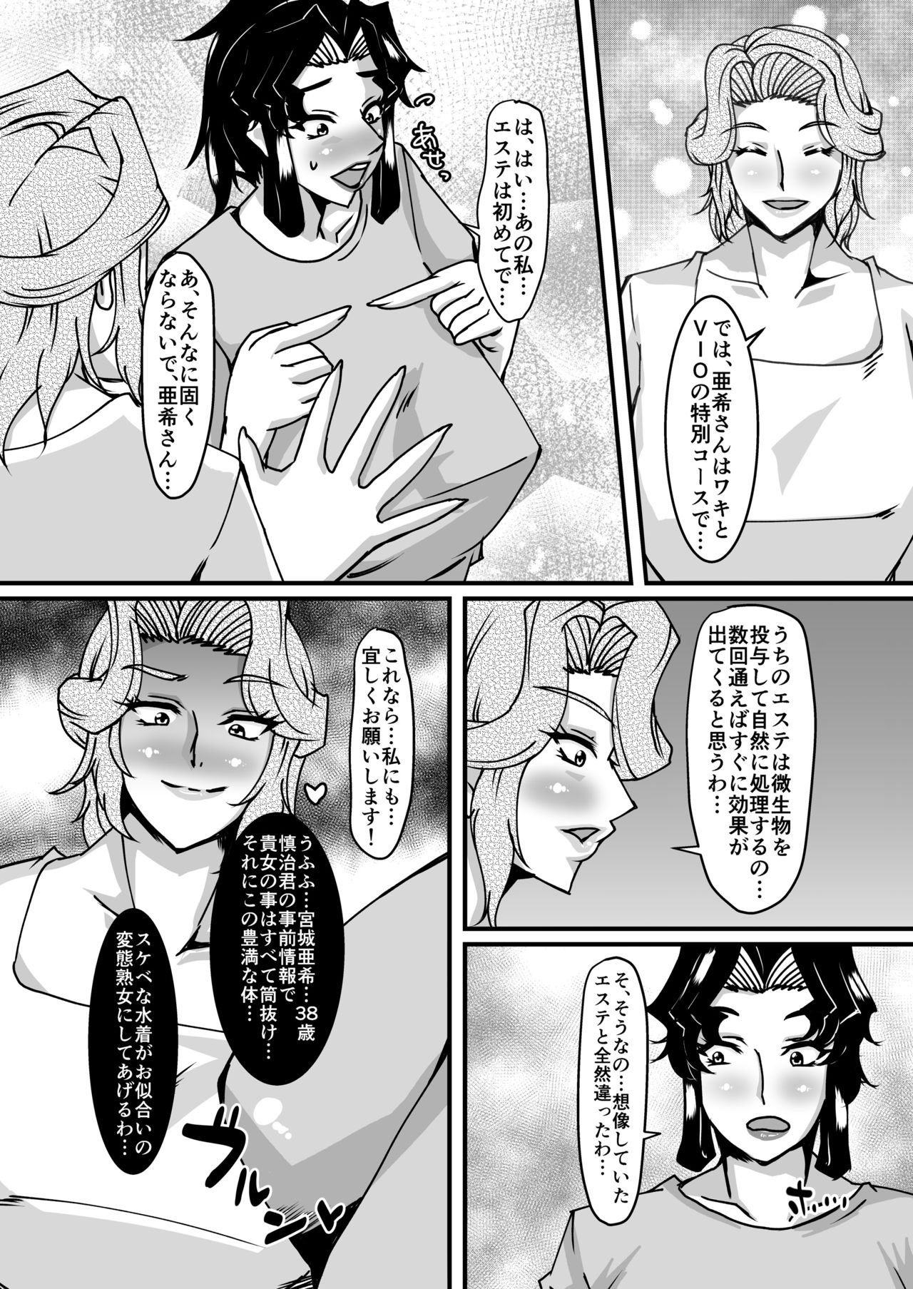 Reika Sensei no Inchuu Shiriana Aesthe page 8 full