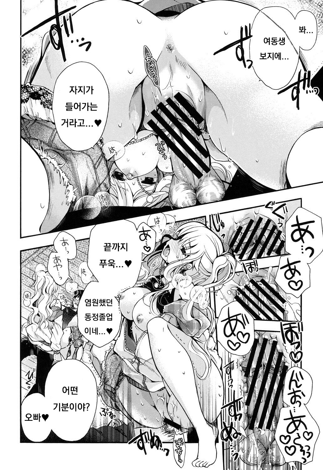 シスタァ·プレジデス page 10 full