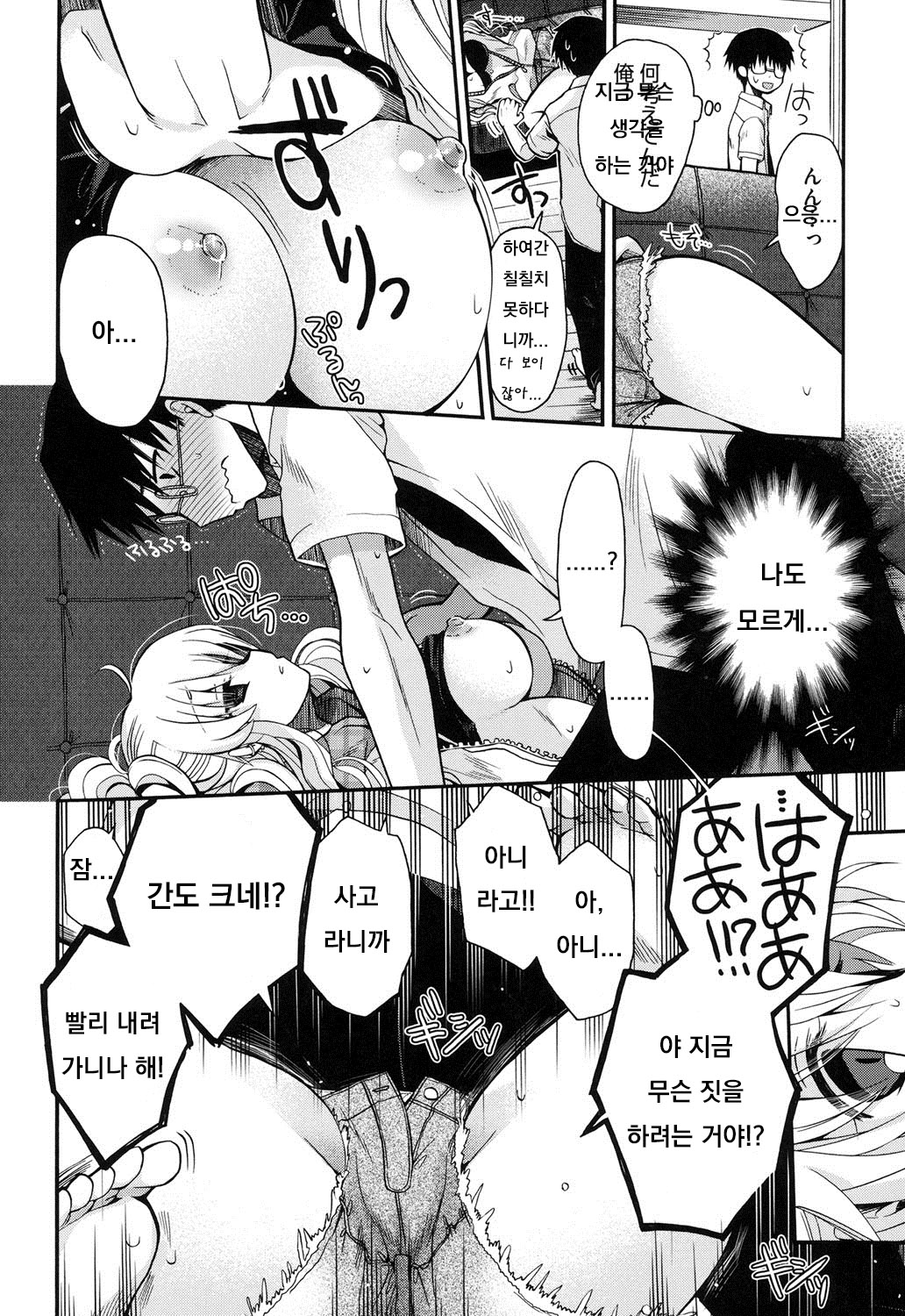シスタァ·プレジデス page 6 full