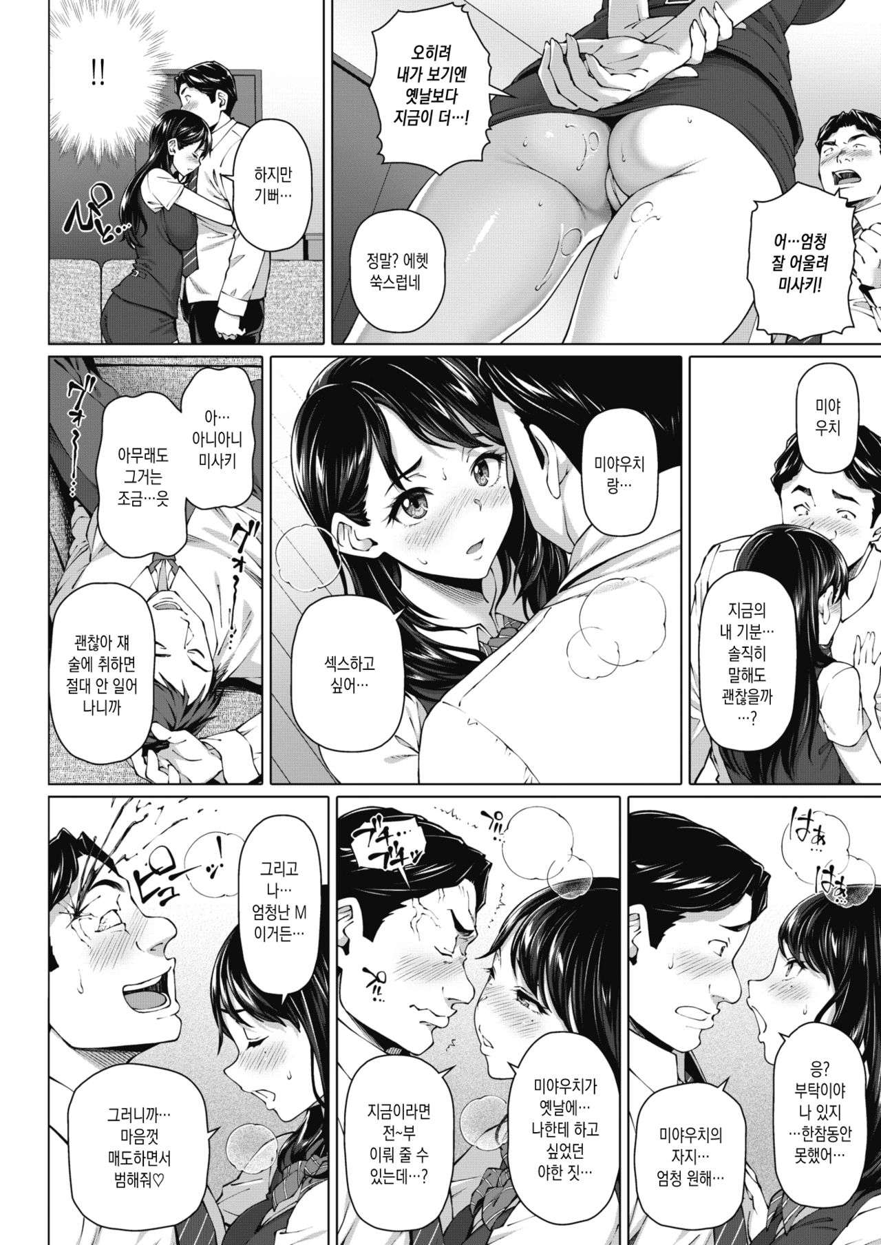 Ano Ko no Real page 4 full