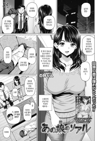 Ano Ko no Real cover