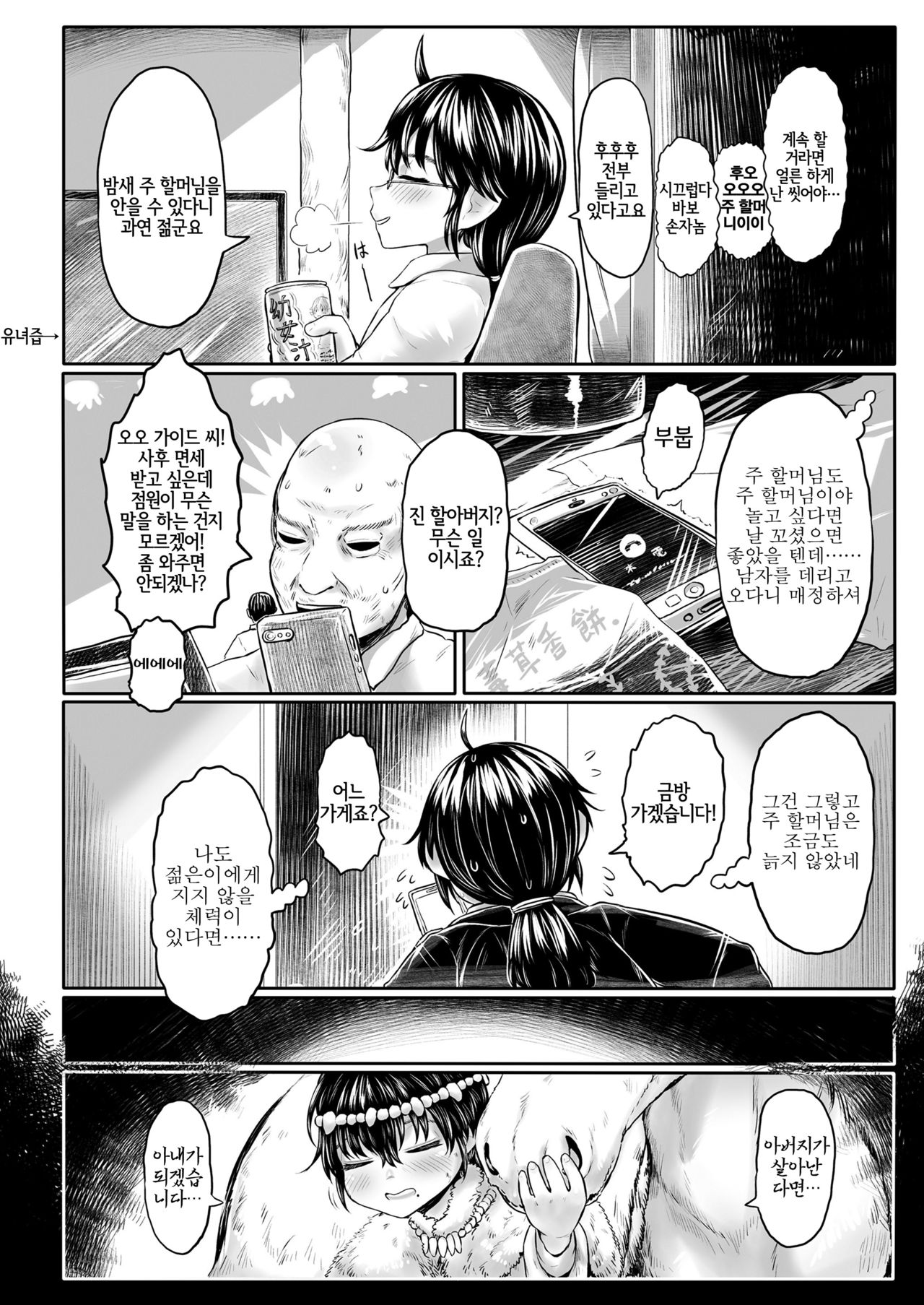 Furusato no Tama-baasama Bangaihen page 2 full