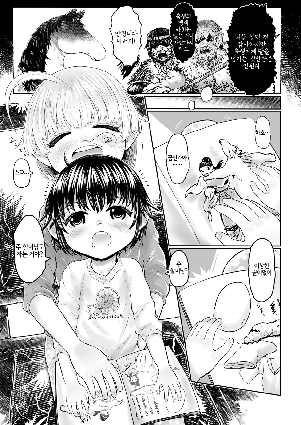 Furusato no Tama-baasama Bangaihen page 3 full