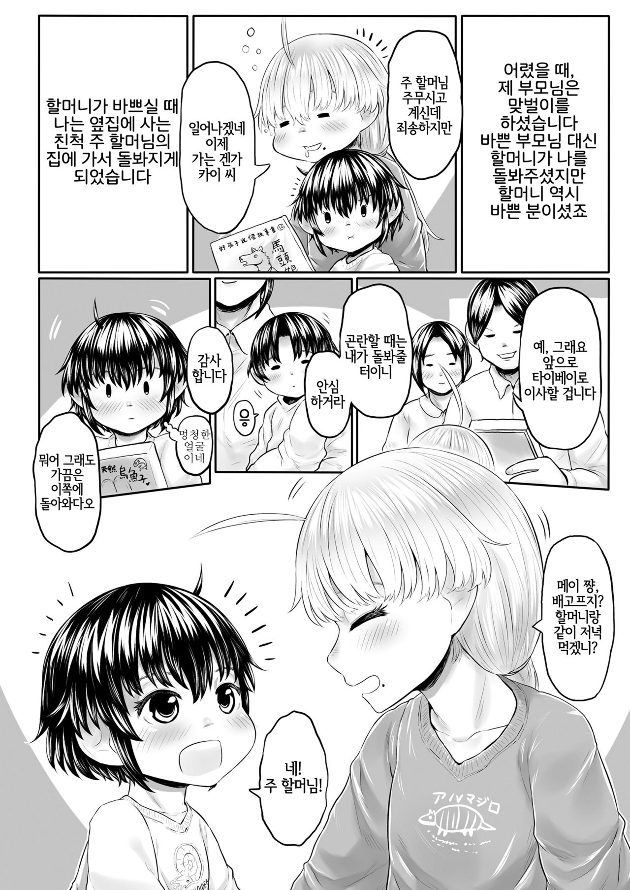 Furusato no Tama-baasama Bangaihen page 4 full