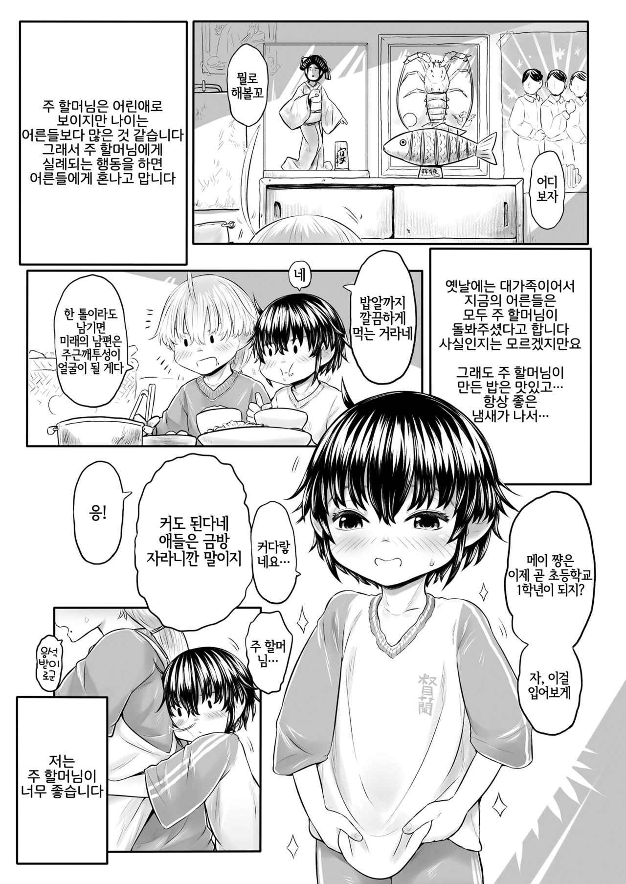 Furusato no Tama-baasama Bangaihen page 5 full
