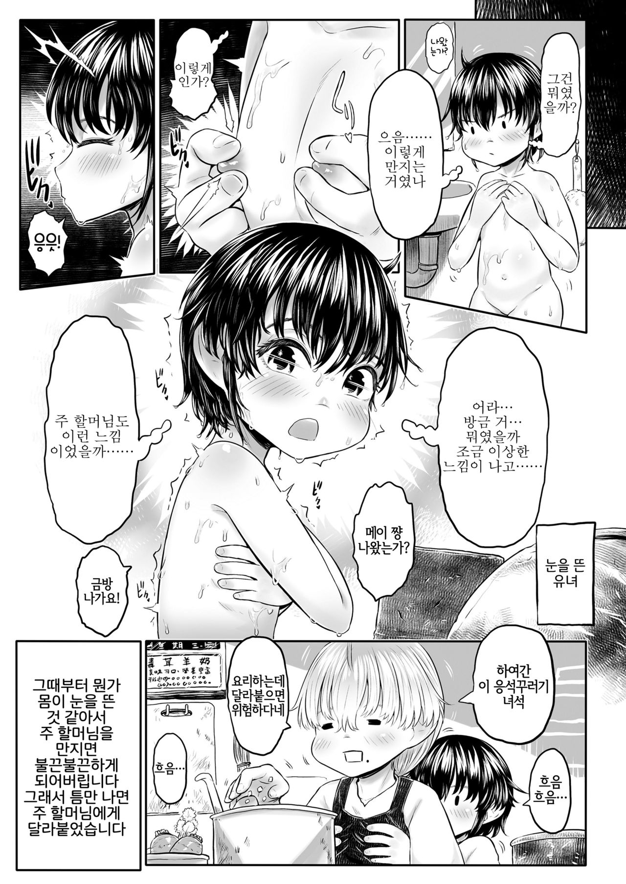 Furusato no Tama-baasama Bangaihen page 7 full