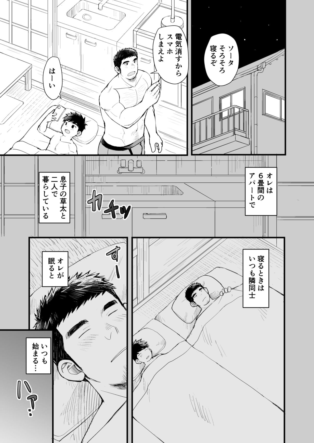 musuko wa ore de yokujō suru page 5 full