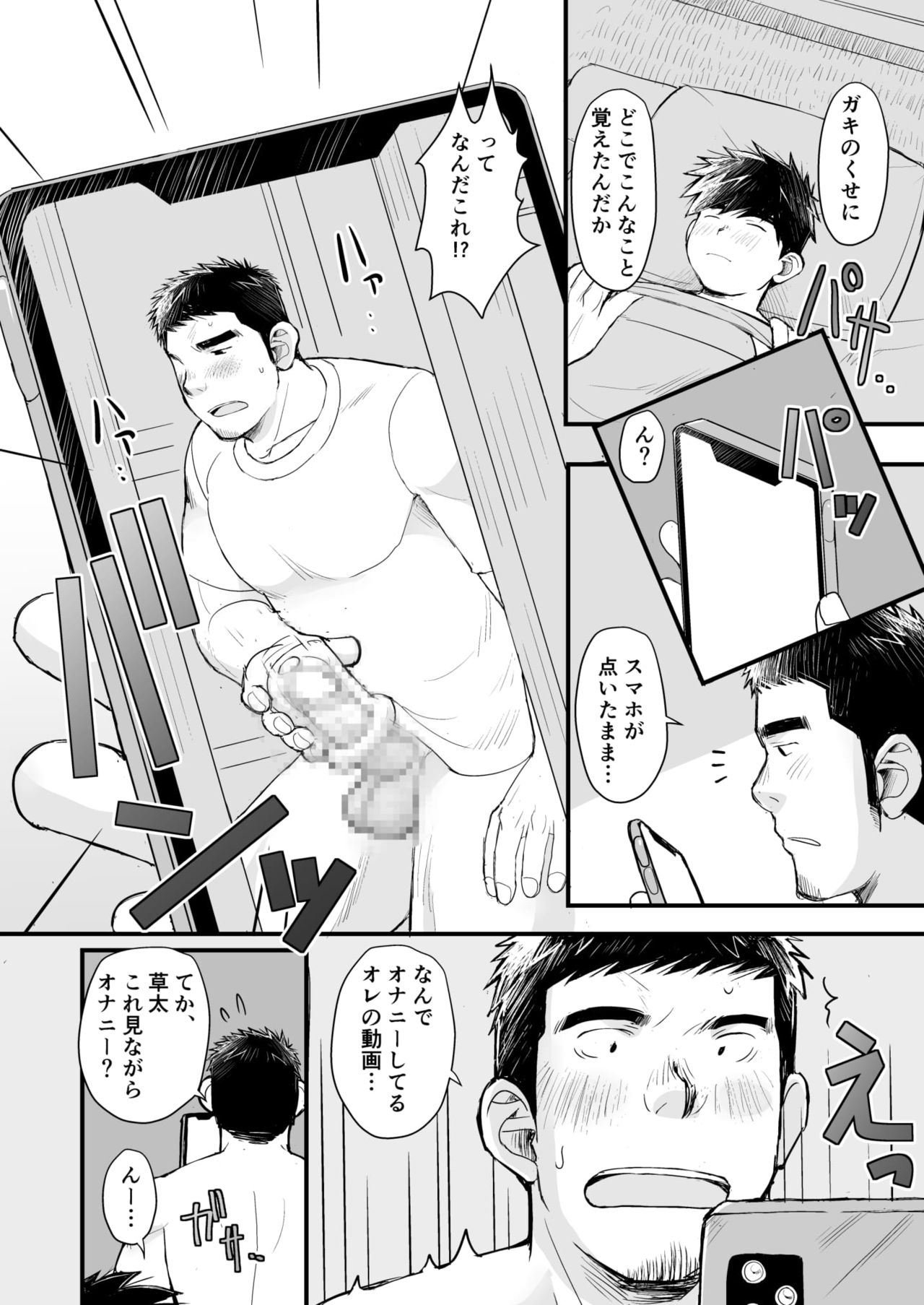 musuko wa ore de yokujō suru page 8 full