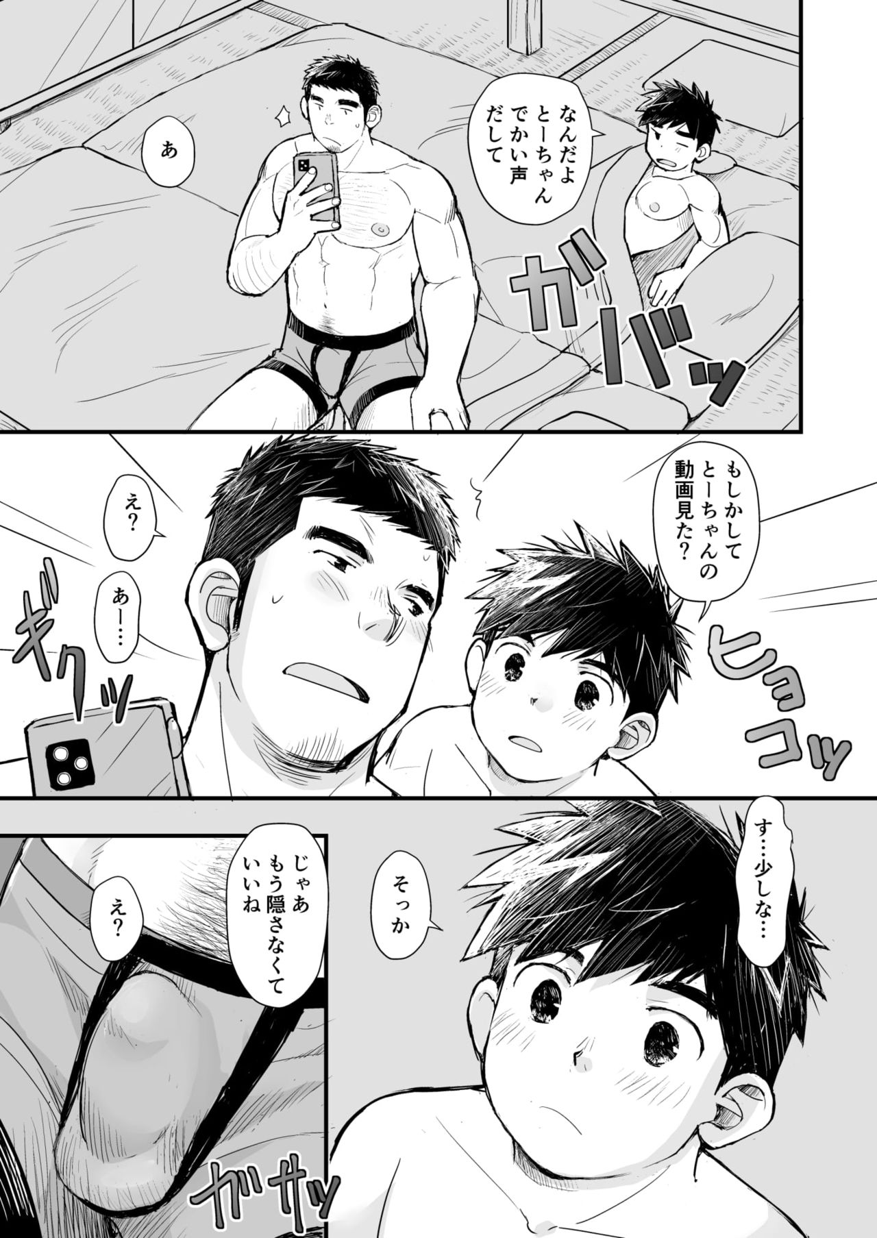 musuko wa ore de yokujō suru page 9 full