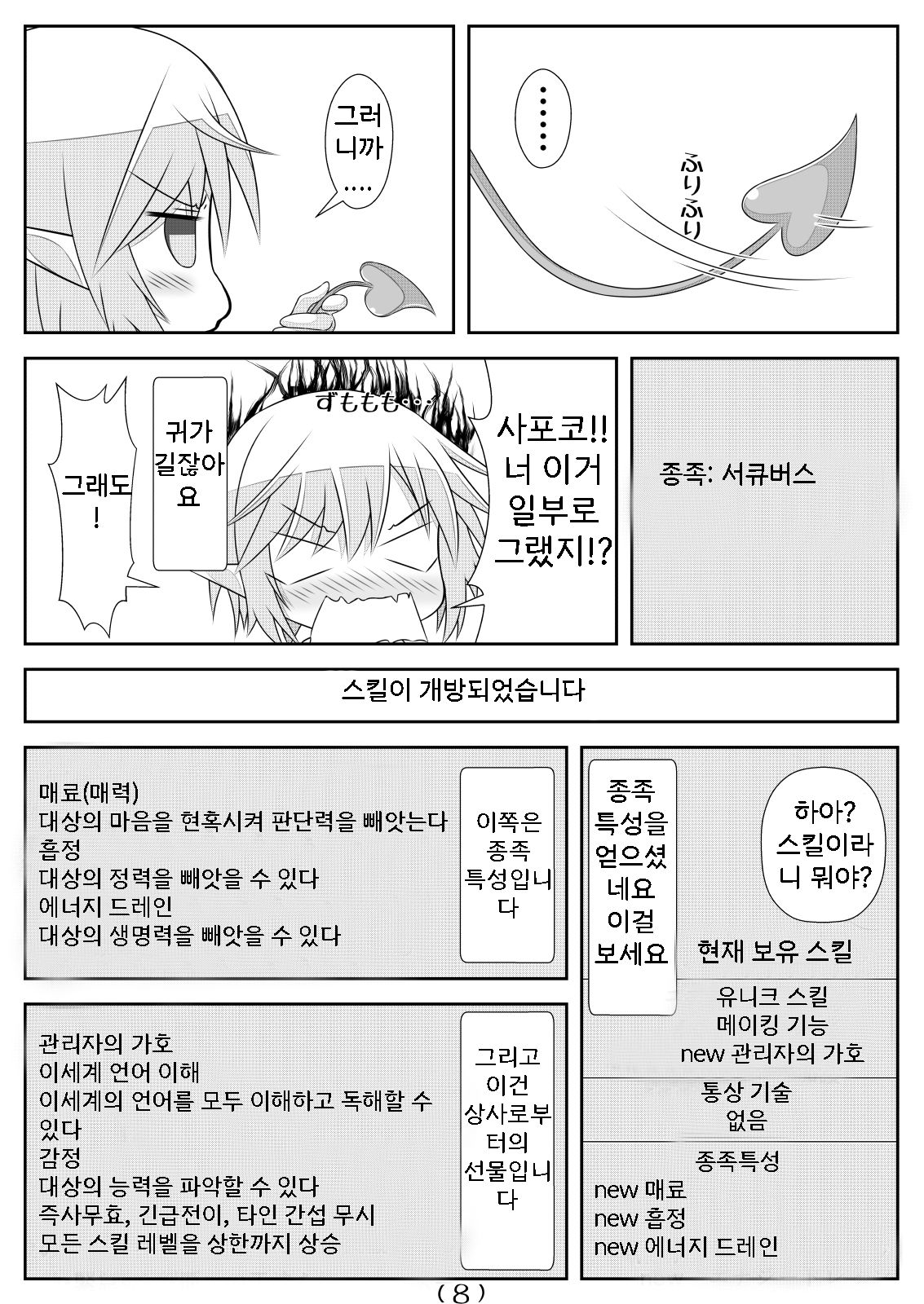 Nyotaika Cheat ga Isekai demo Souzou Ijou ni Bannou Sugita Sono 4 | 여체화 치트가 이세계에서도 상상 이상으로 만능적이었다 4 page 10 full
