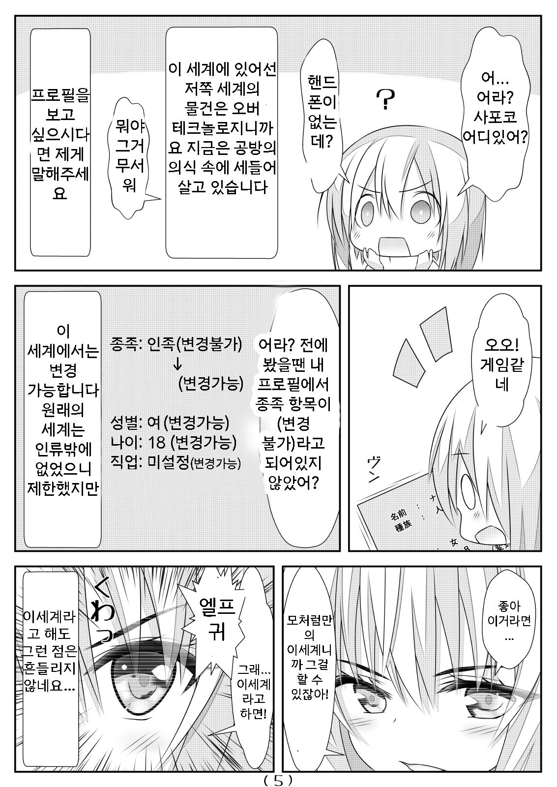 Nyotaika Cheat ga Isekai demo Souzou Ijou ni Bannou Sugita Sono 4 | 여체화 치트가 이세계에서도 상상 이상으로 만능적이었다 4 page 7 full