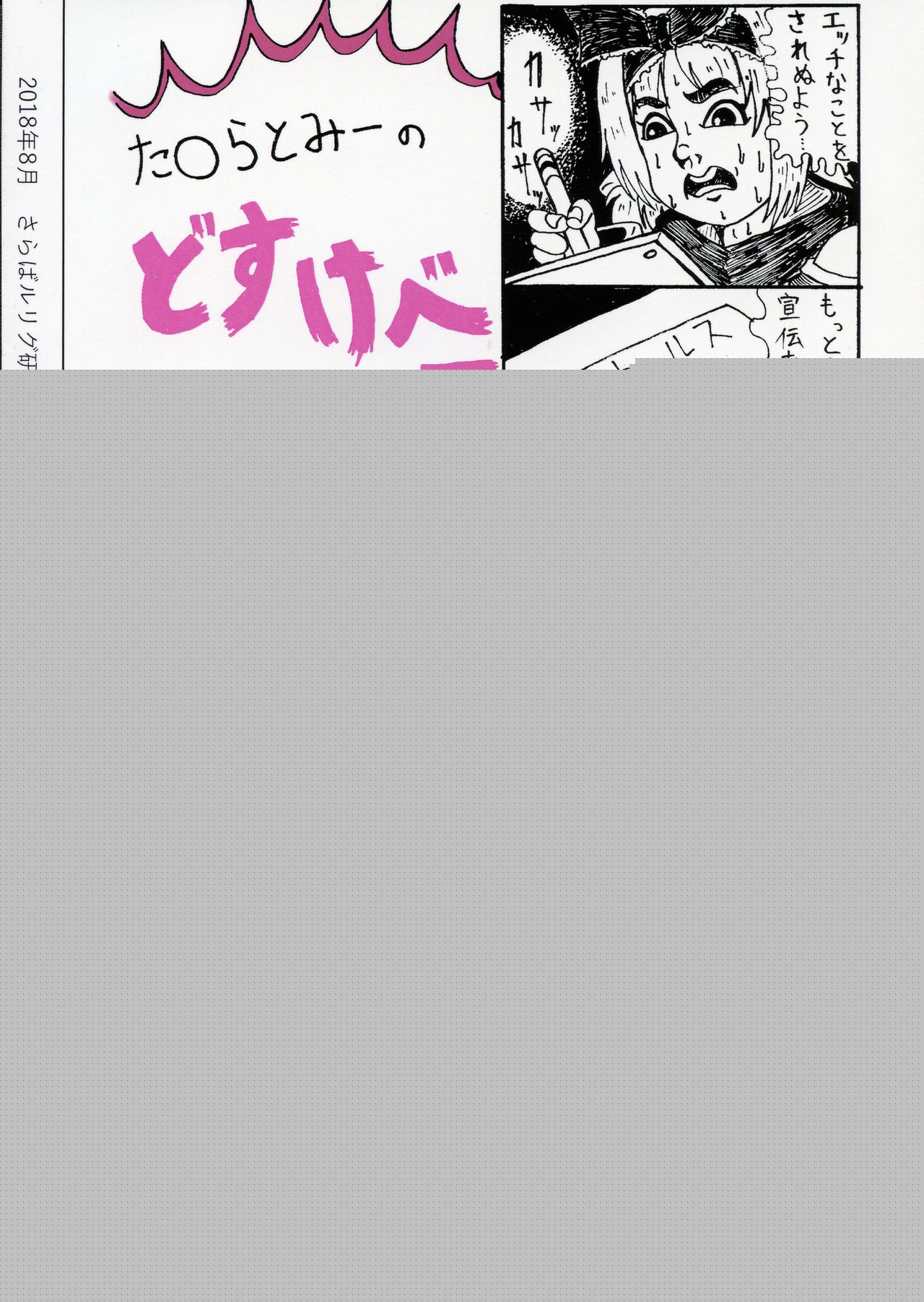 Saraba LRIG Kenkyuu Nisshi Heisei Saigo no Natsugou page 2 full