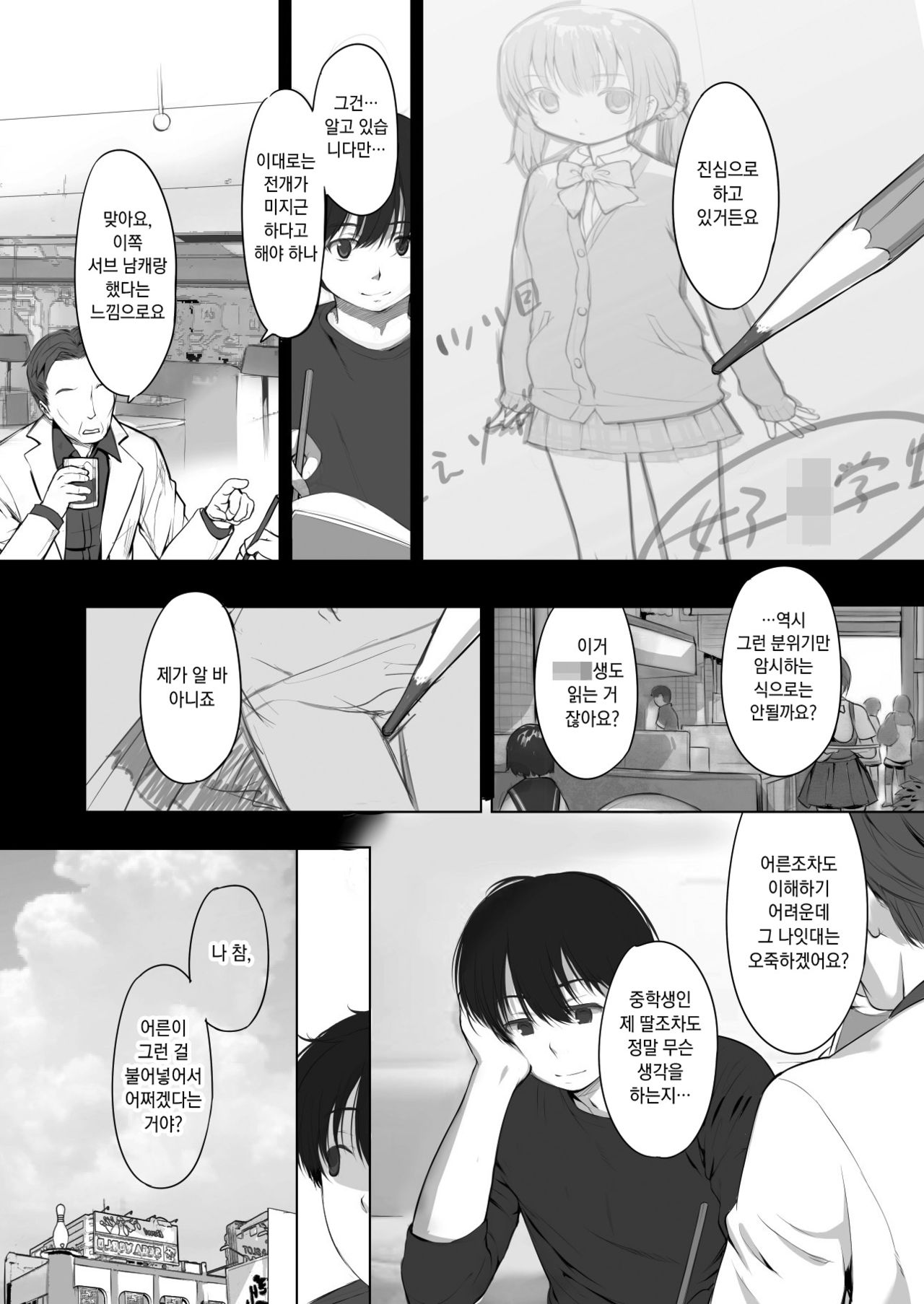 milk shake page 5 full