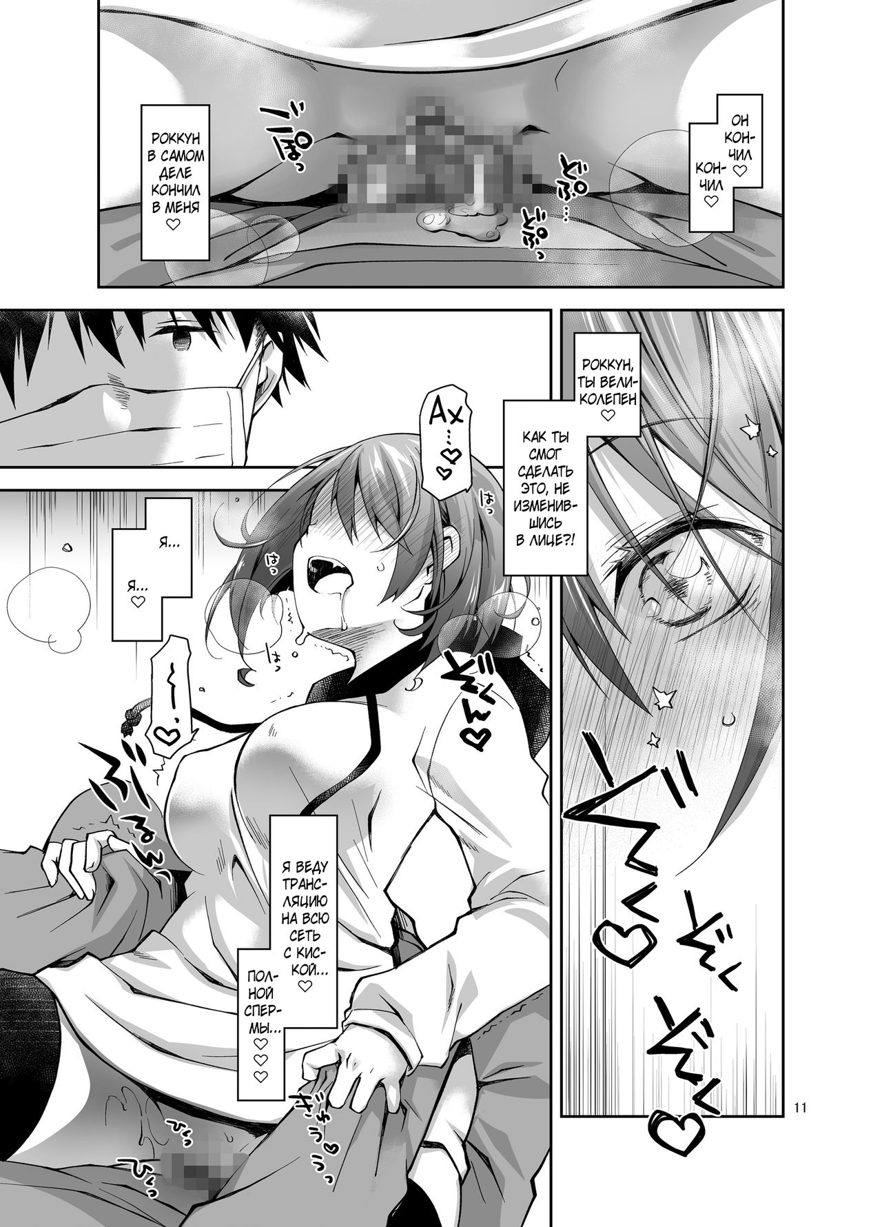 Nama de Haishin Yattemasu page 10 full