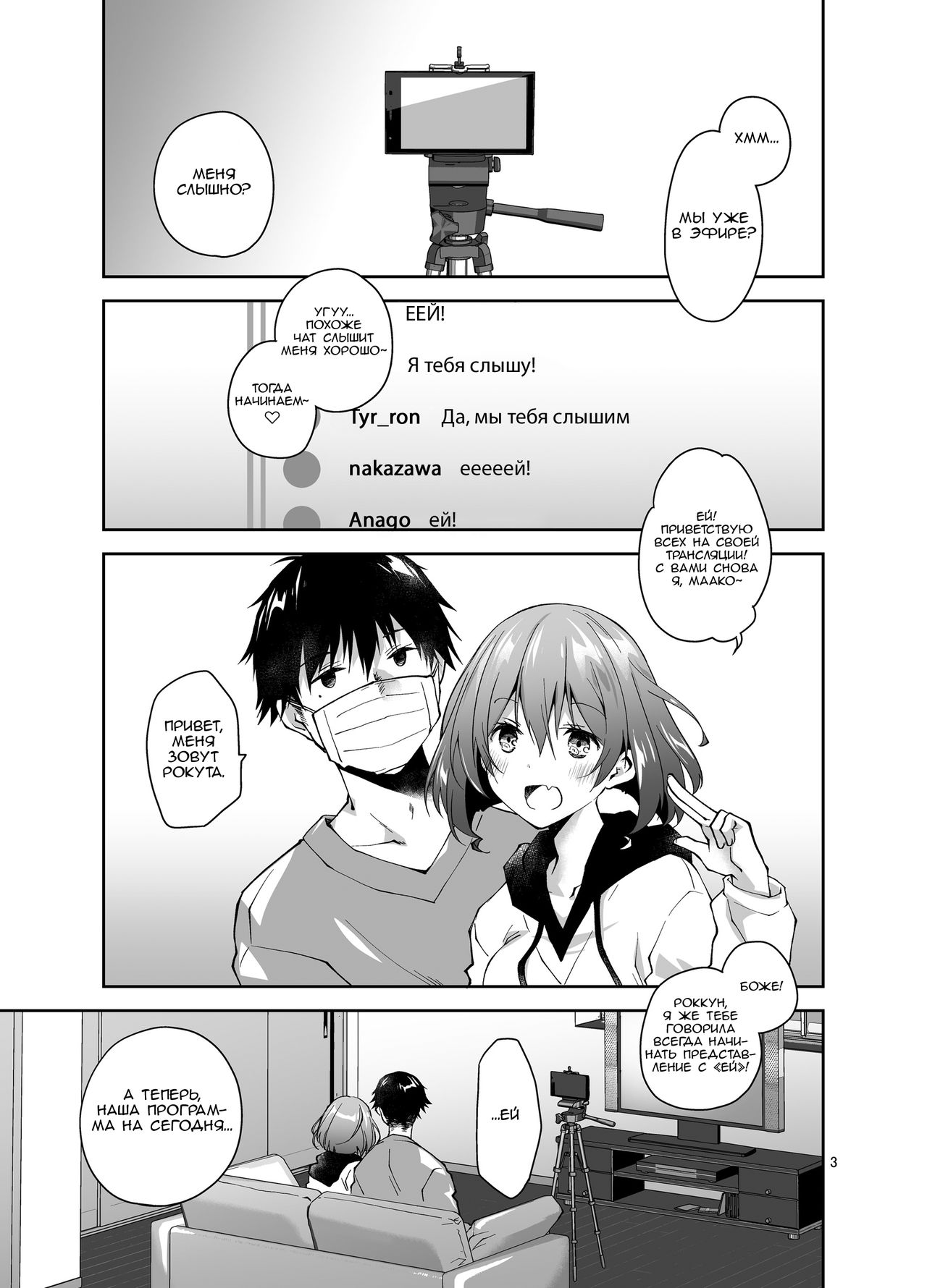 Nama de Haishin Yattemasu page 2 full