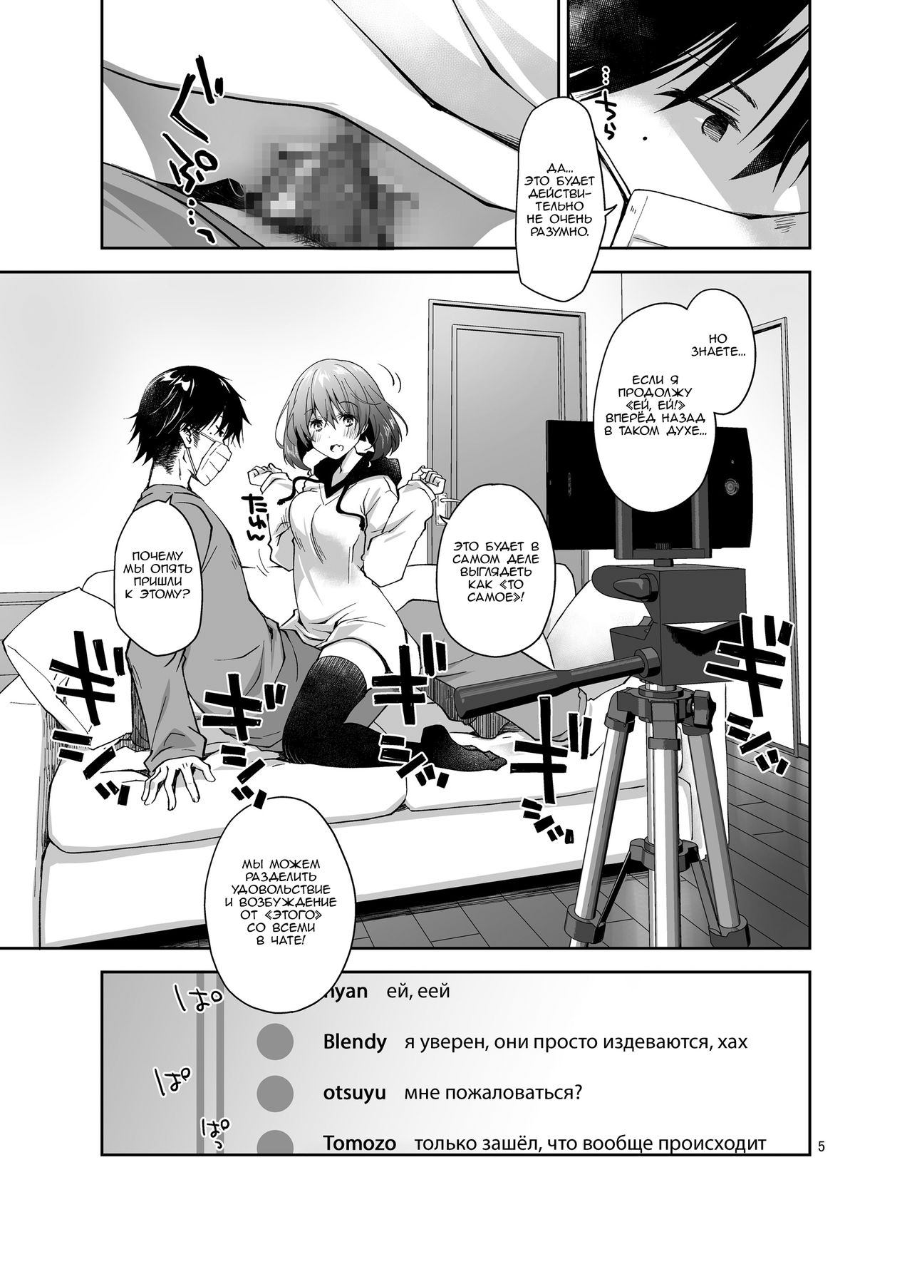 Nama de Haishin Yattemasu page 4 full